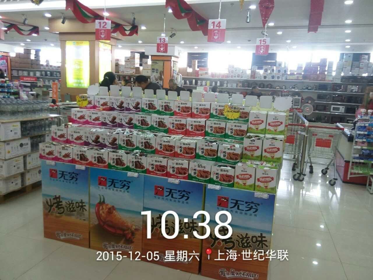 世紀華聯(lián)食為先產(chǎn)品商超陳列